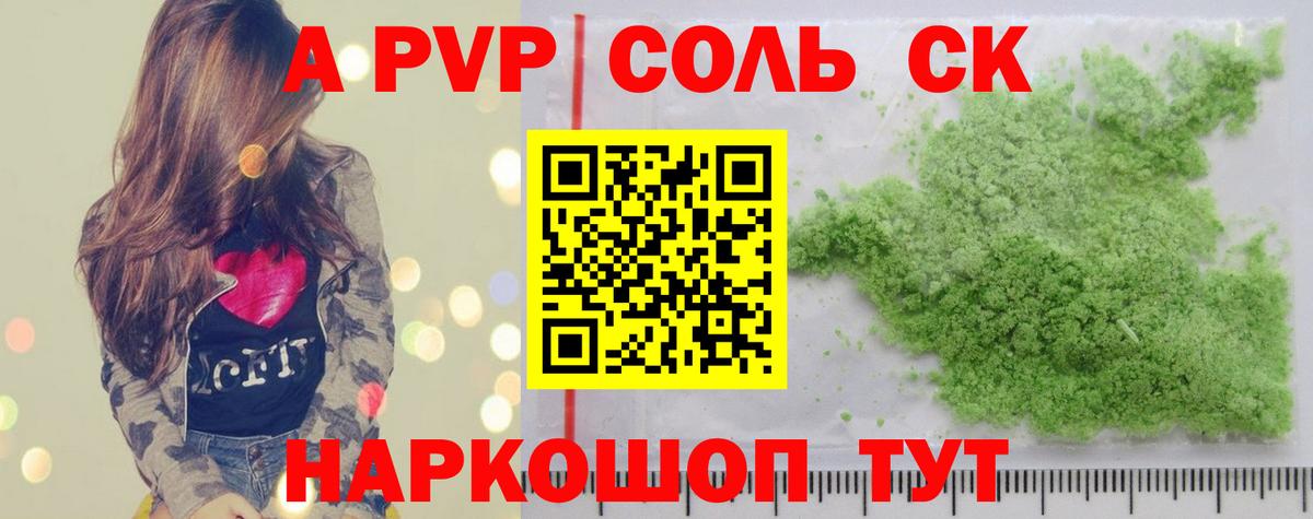 А ПВП кристаллы Чебоксары