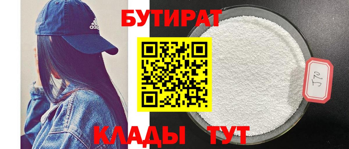 БУТИРАТ BDO 33%  Вход с VPN  Чебоксары 