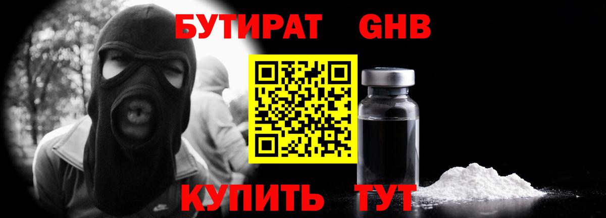 БУТИРАТ бутик Чебоксары