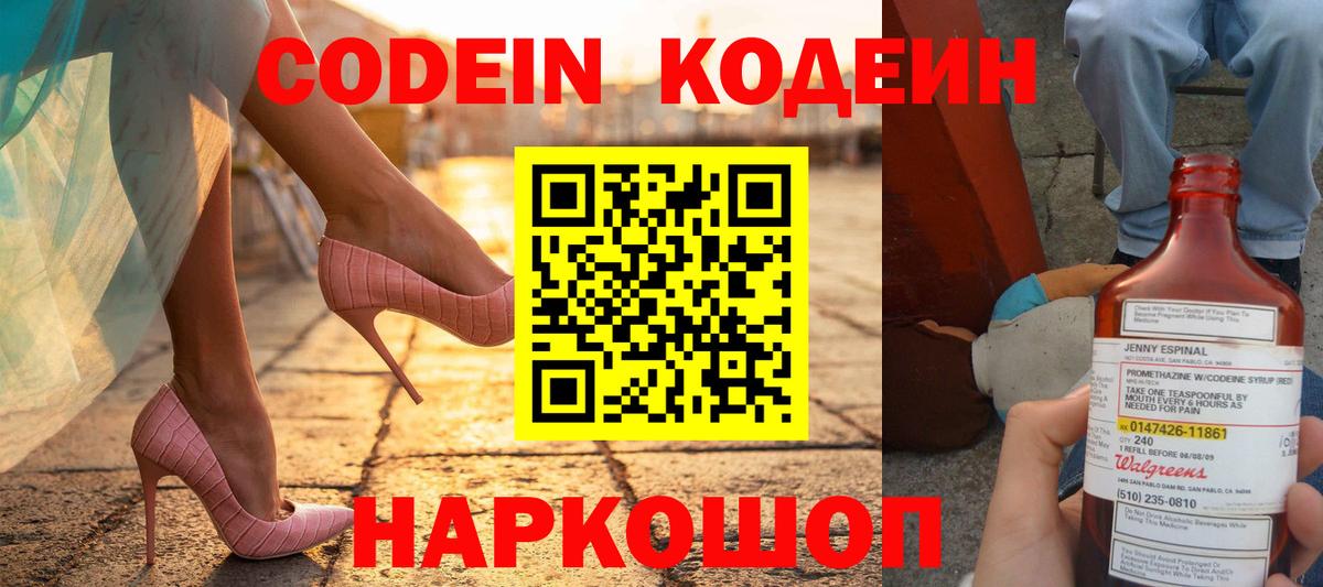 Чебоксары  Codein напиток Lean (лин)  Вход с VPN 
