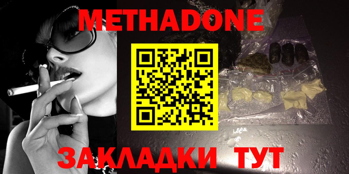 Метадон methadone Чебоксары